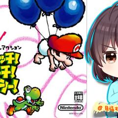 キャッチ! タッチ! ヨッシー!