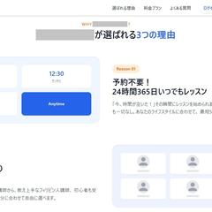 オンライン英会話サービスのLPを制作しました