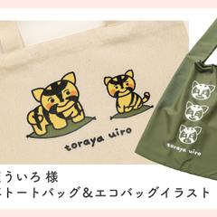 虎屋ういろ様/寅年グッズ用イラスト