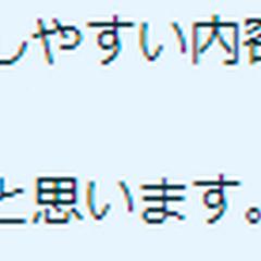 ご購入者様の声③