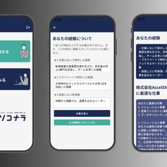 求職者と企業の相性診断アプリ