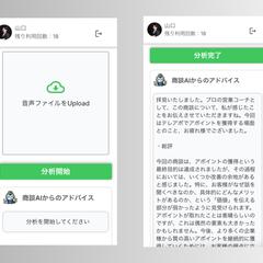 商談音声AI分析 システム