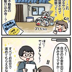 不動産業の広告漫画