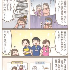 パンフレット掲載掲載漫画を制作させていただきました