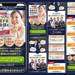 【サンプルLP】大人のビジネス英会話スクールのLP