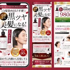 白髪染めシャンプーのLP
