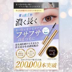 【商品画像サンプル】まつ毛美容液