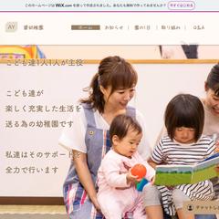 WIXで作成しました架空幼稚園サイトです