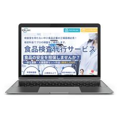 食品検査代行サービスのLP