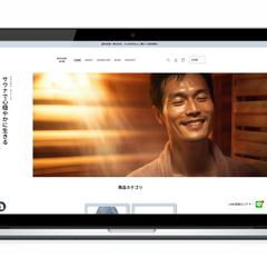 サウナグッズのECサイト