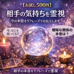 相手の気持ちと今後の流れを霊視 恋愛の次の一手を具体的に