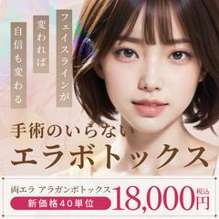 美容クリニックのバナー