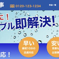 水道修理工事LPサイト