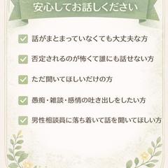＜こんな方は、安心してお話しください＞