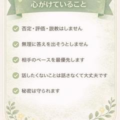 ＜私が電話相談で心がけていること＞