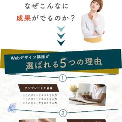 Webデザイン講座のLP