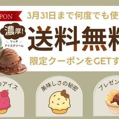 アイスクリームショップのLINE公式リッチメニュー