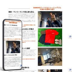 EATMOVEパーソナルジムのWEBサイト制作