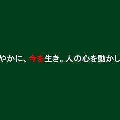 私の人生の目的・ミッションステートメント
