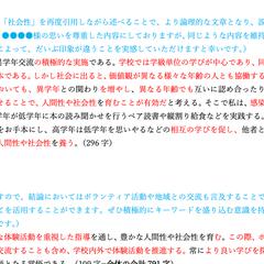 小論文の添削例を一部抜粋