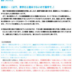 志望動機書の添削例を一部抜粋