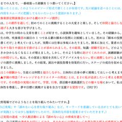 志願書の添削例を一部抜粋