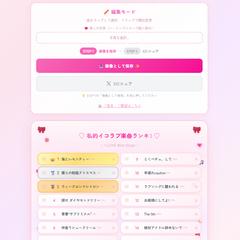 WEBアプリ制作