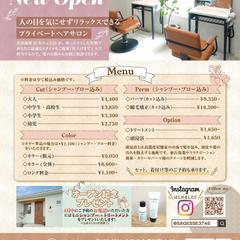 新規OPEN美容室のチラシ制作