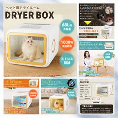 商品画像制作（ペット用ドライルーム）