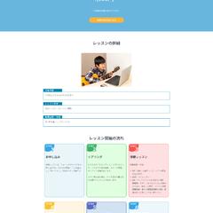 子ども向けギター教室LP制作