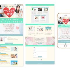 婚活サイトのペライチLP作成