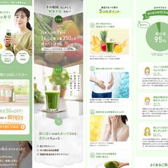 健康食品（フルーツ青汁）LP