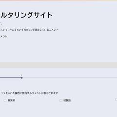 ヤフコメ欄から建設的なコメントのみを抽出するWebサイト