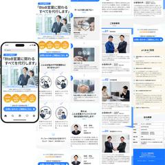 営業代行サービスLP制作（構成設計〜下部セクション）