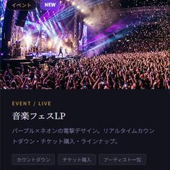 熱狂感あるイベント・フェスLPを制作します