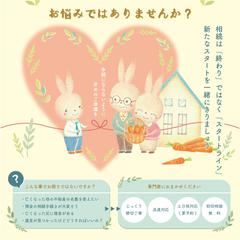 相続に関する販促ポスター
