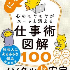 書籍のイラスト、挿絵、図解制作