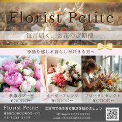 お花の定期便のチラシ