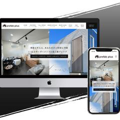 プレハブ販売会社様のホームページリニューアル制作