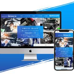 自動車整備工場・販売店のホームページ制作＋ロゴ制作