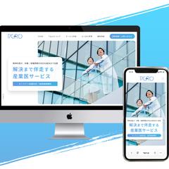 産業医サービスの会社様のホームページリニューアル制作