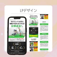 ゴルフパフォーマンスLPデザイン