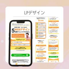 5日間チャレンジLPデザイン