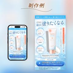 日焼け止めクリームのFV（コンペ入賞作品）