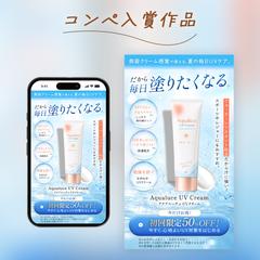 日焼け止めクリームのFV（コンペ入賞作品）