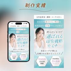 女性起業家、講師、コーチ業の方に向けた セミナーの集客FV
