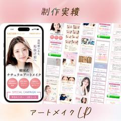 アートメイクLP　