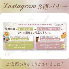 Instagram３連ピン留めバナー