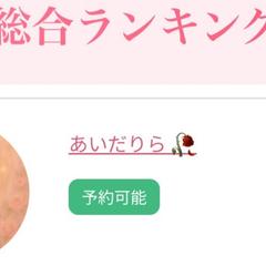 某電話占いサイトにて総合ランキング1位獲得実績
