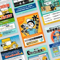 運送会社向けポスターデザイン